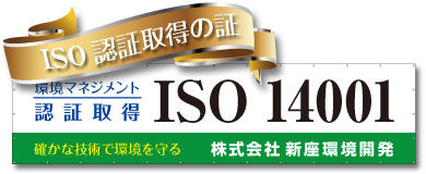 ISO認証取得の証