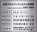 ISO看板/ステンレス素材